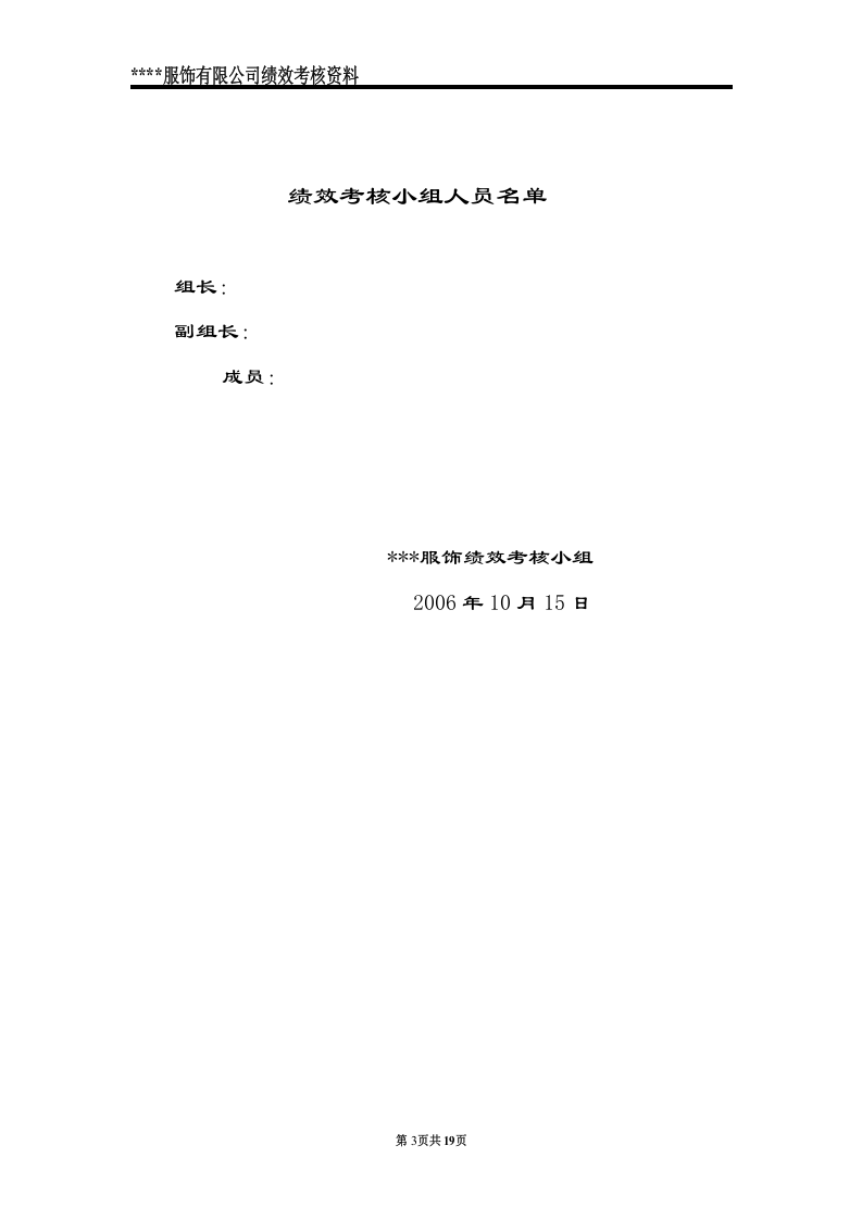 服装企业绩效考核方案.doc 第3页