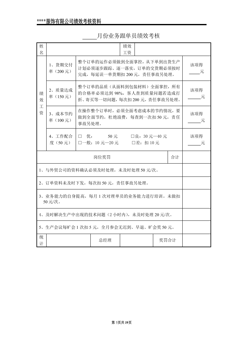 服装企业绩效考核方案.doc 第5页
