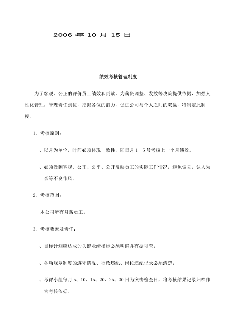 服装企业绩效考核方案.docx 第3页