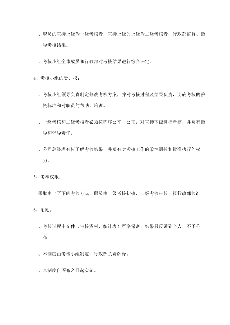 服装企业绩效考核方案.docx 第4页