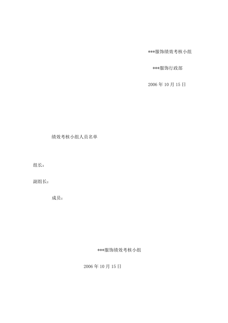 服装企业绩效考核方案.docx 第5页
