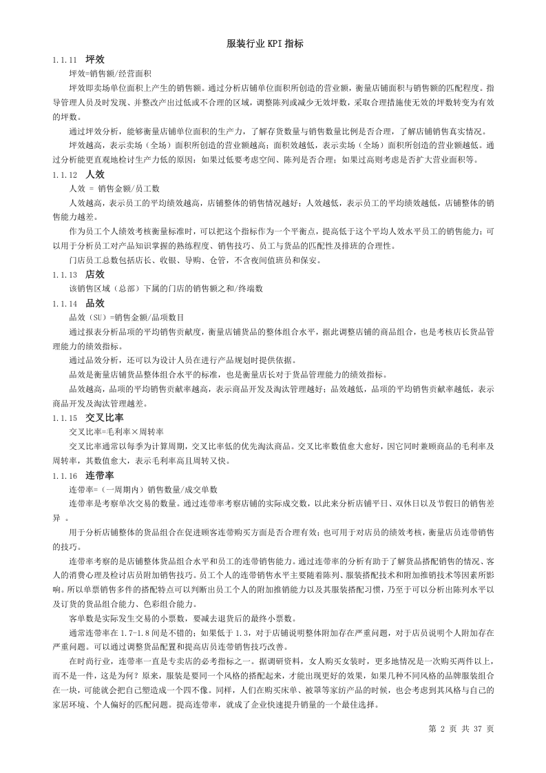 服装行业KPI指标.doc 第2页