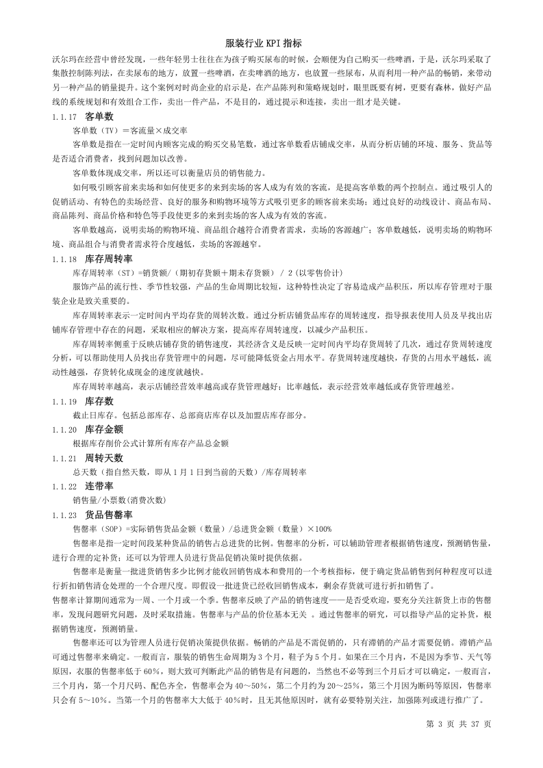 服装行业KPI指标.doc 第3页