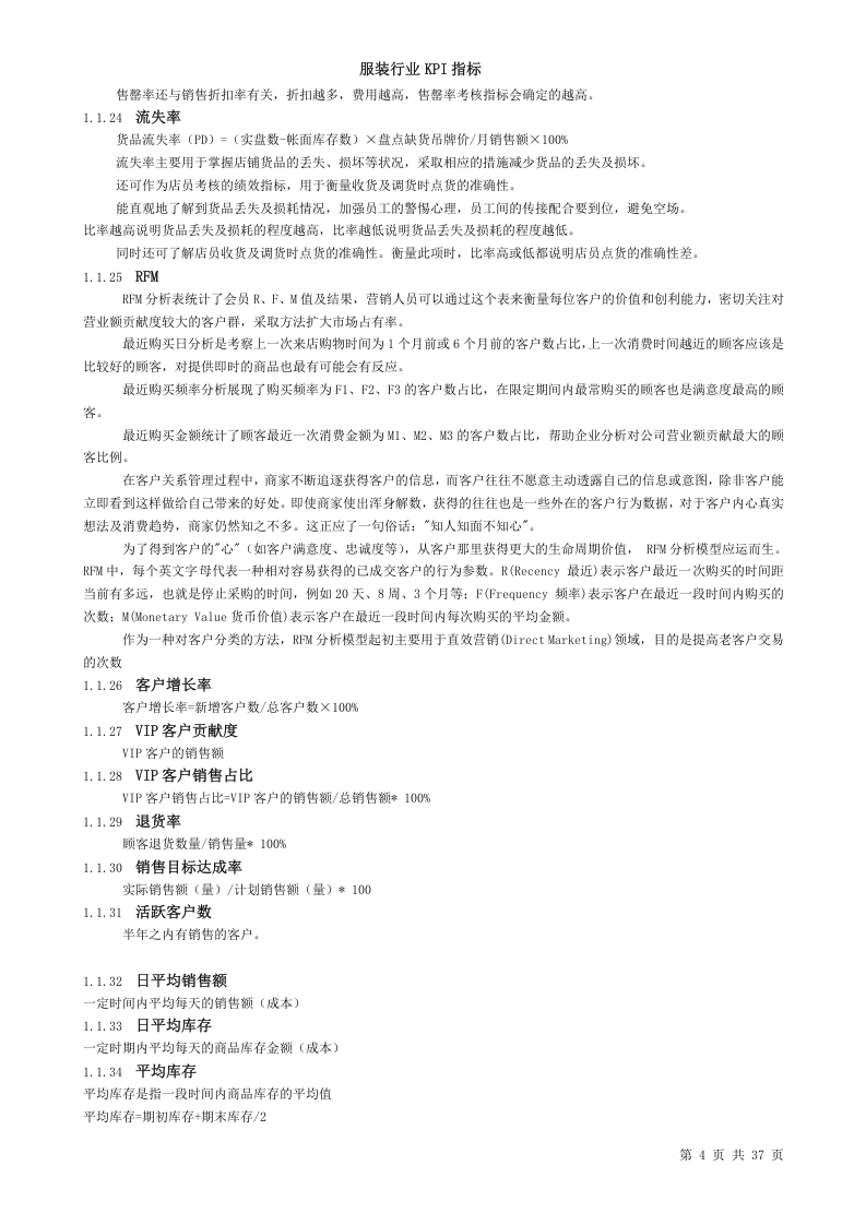 服装行业KPI指标.doc 第4页