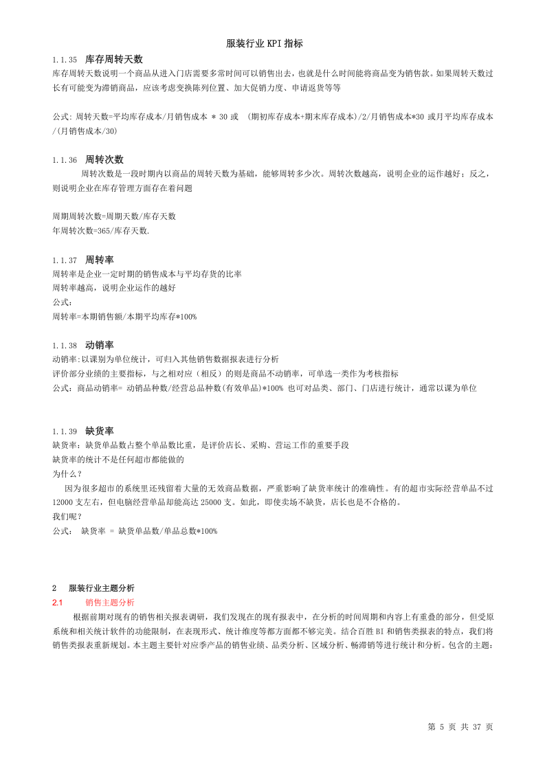 服装行业KPI指标.doc 第5页