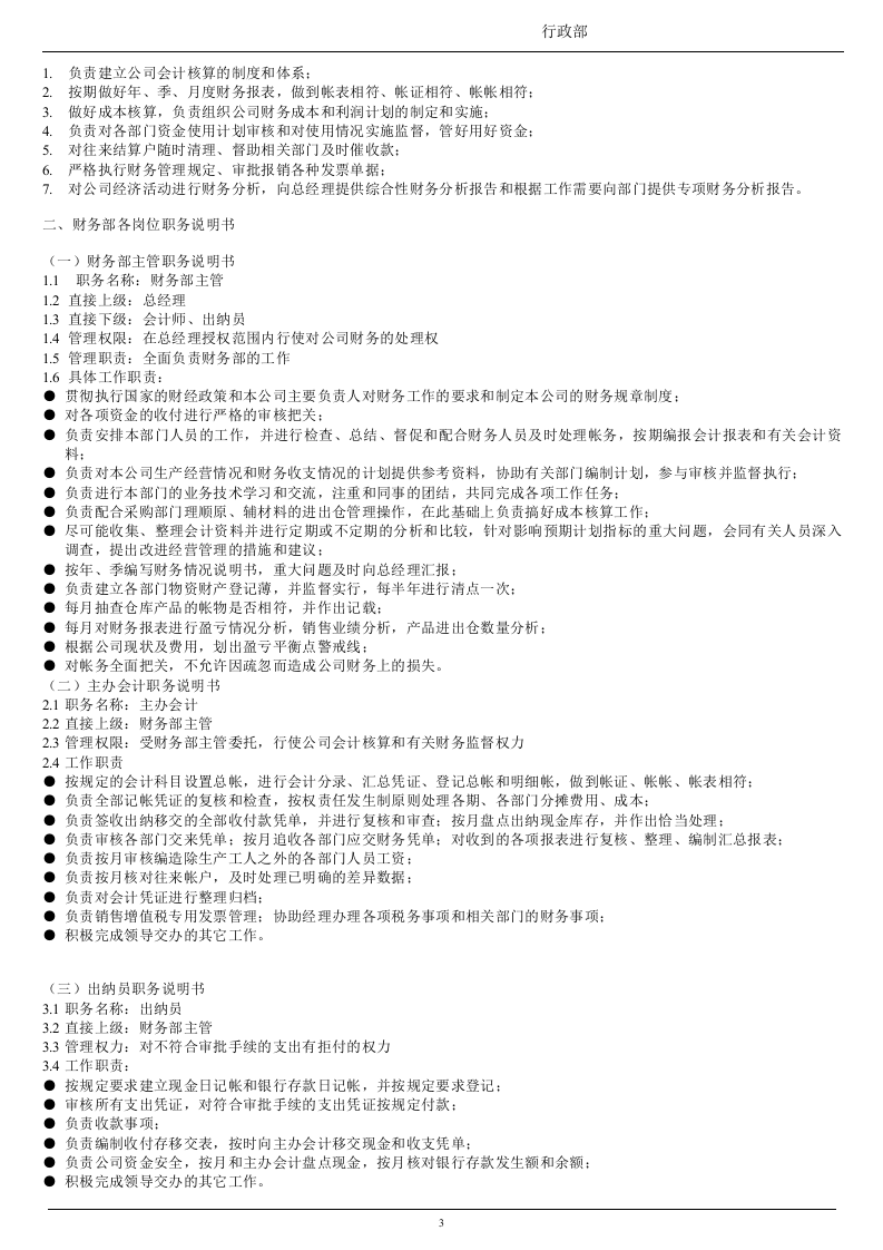 服装行业绩效考核方案.doc 第3页