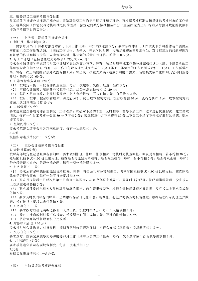 服装行业绩效考核方案.doc 第4页