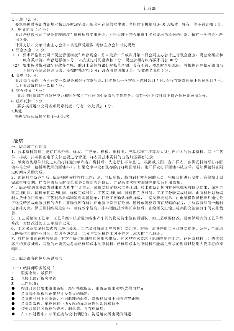 服装行业绩效考核方案.doc 第5页