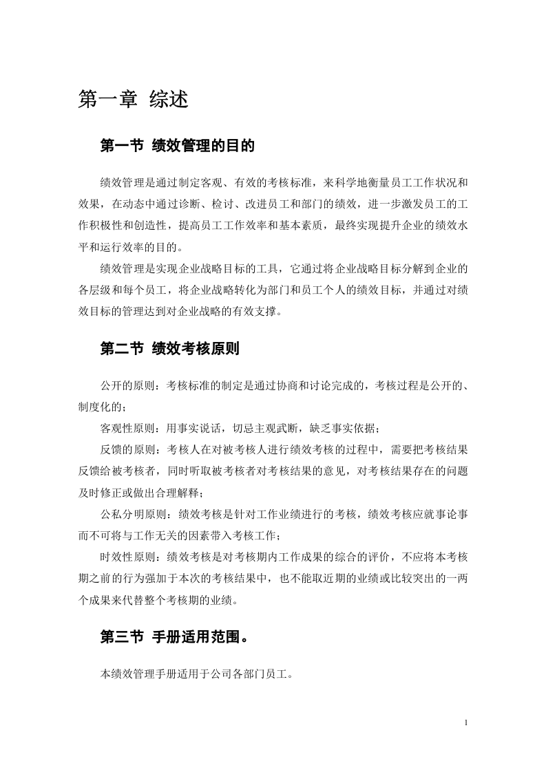 服装有限公司绩效管理手册范例.doc 第3页