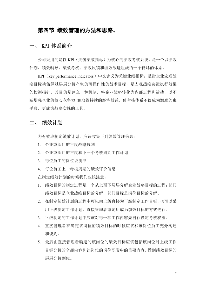 服装有限公司绩效管理手册范例.doc 第4页