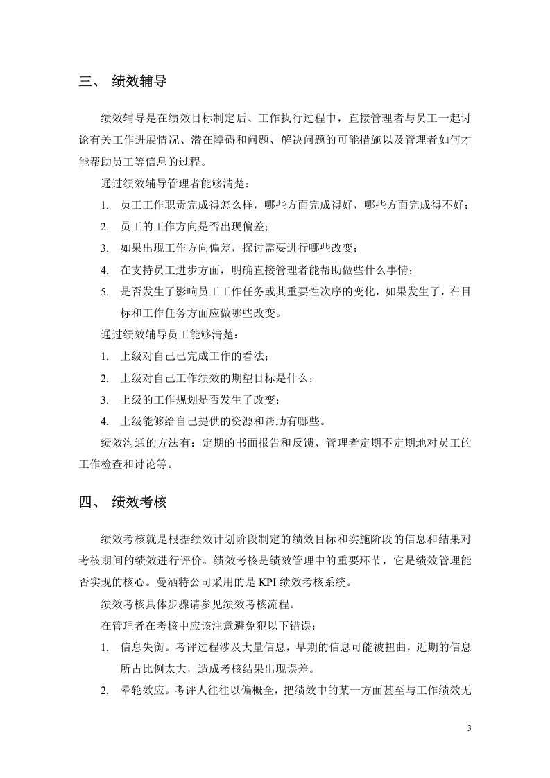 服装有限公司绩效管理手册范例.doc 第5页