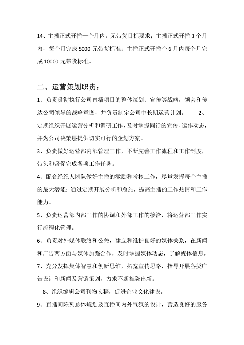 各岗位职责及操作.docx 第2页