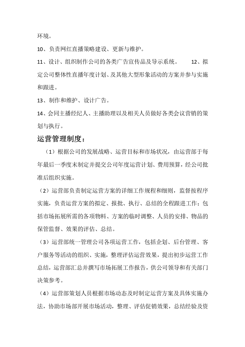 各岗位职责及操作.docx 第3页
