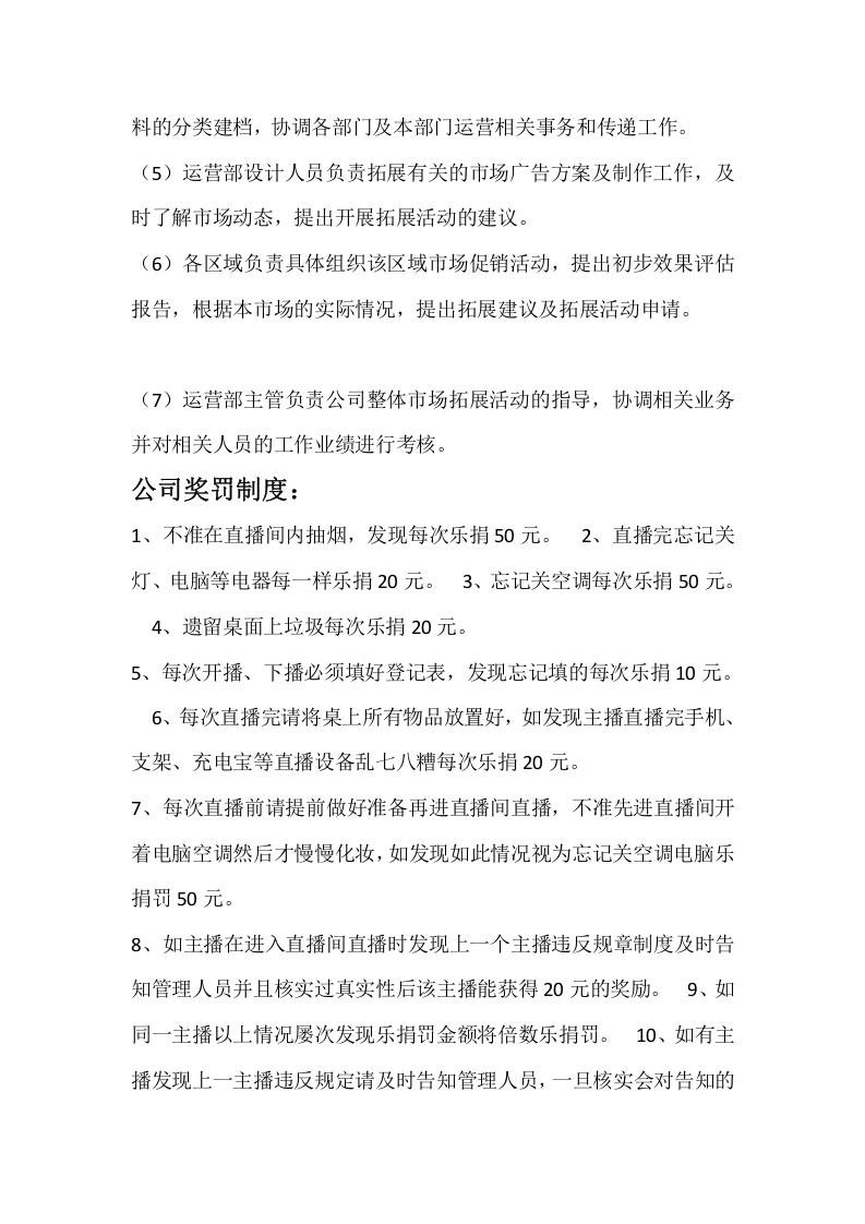 各岗位职责及操作.docx 第4页