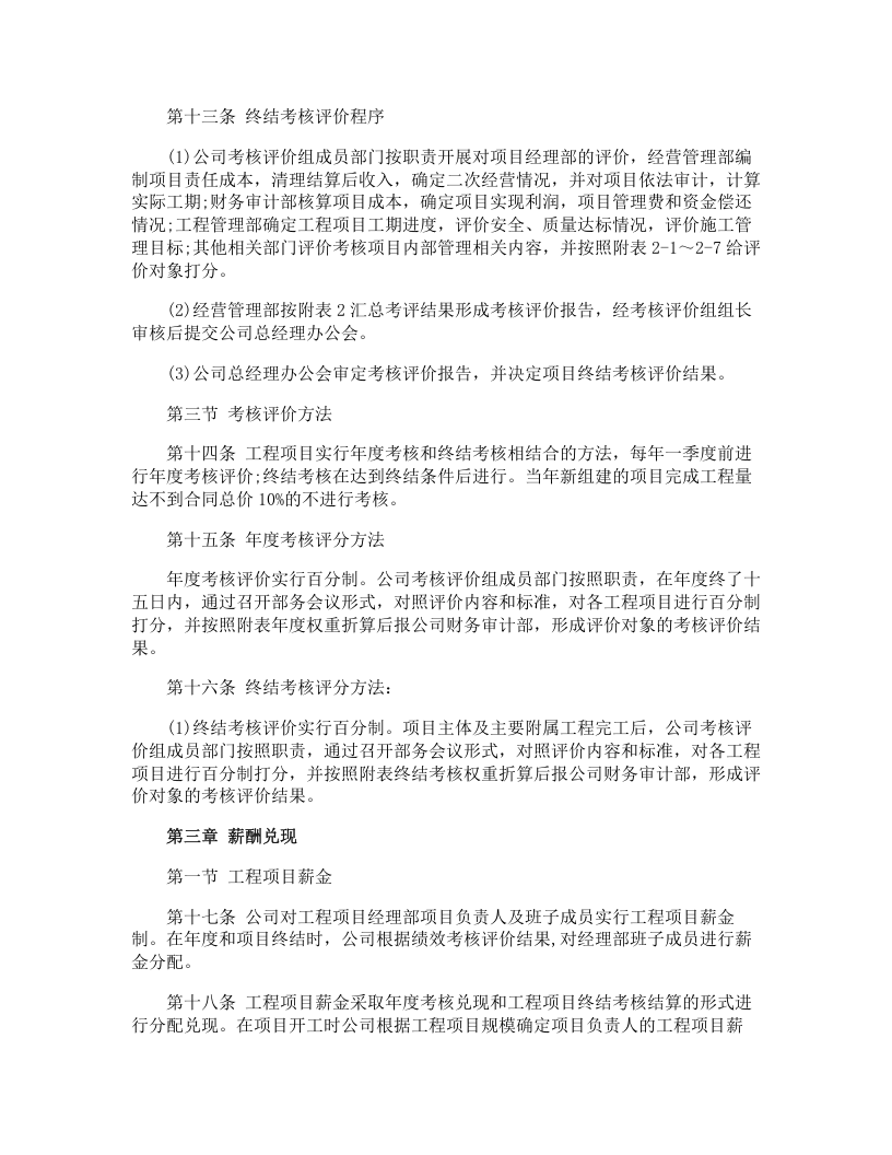 工程公司绩效考核方案.doc 第2页