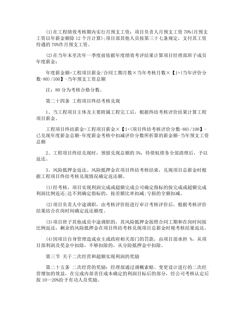 工程公司绩效考核方案.doc 第4页