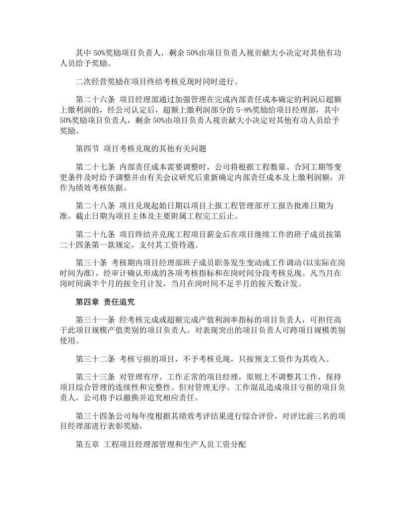 工程公司绩效考核方案.doc 第5页
