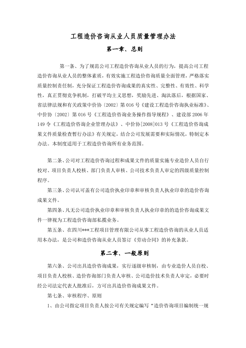 工程造价企业绩效考核细则.doc 第2页