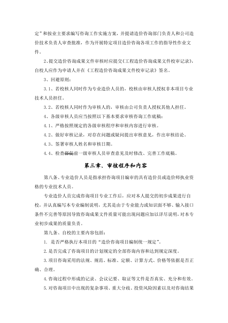 工程造价企业绩效考核细则.doc 第3页