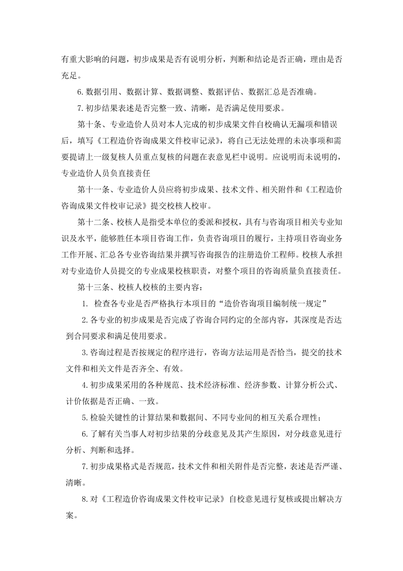 工程造价企业绩效考核细则.doc 第4页