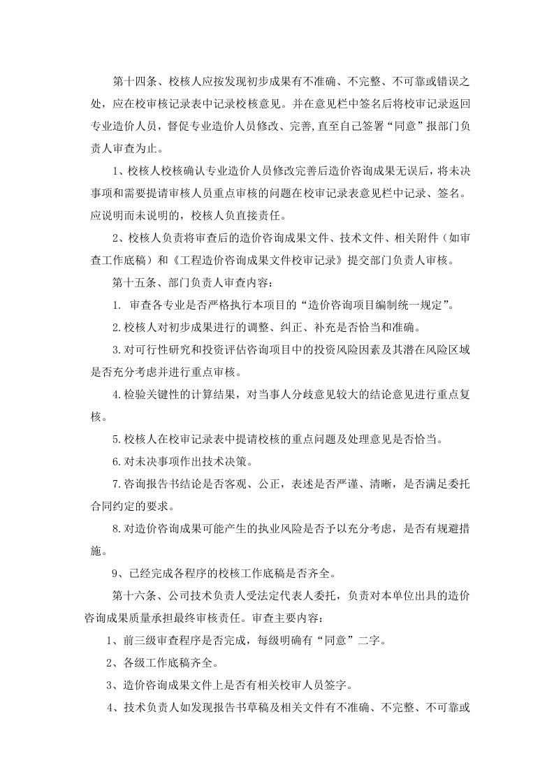 工程造价企业绩效考核细则.doc 第5页