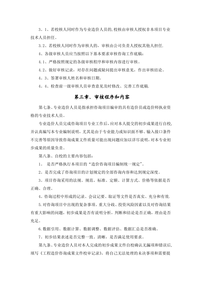 工程造价咨询事务所绩效考核制度.doc 第2页