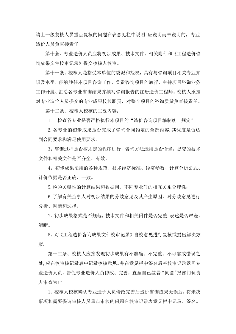 工程造价咨询事务所绩效考核制度.doc 第3页