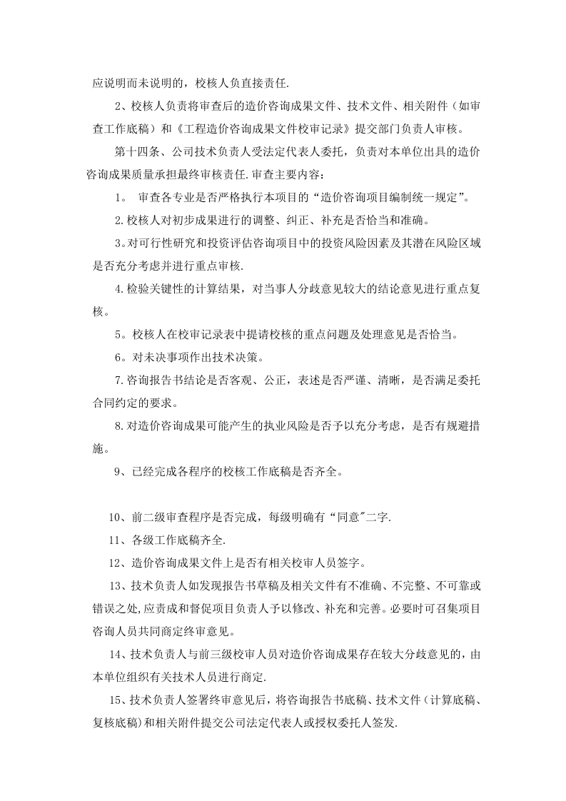 工程造价咨询事务所绩效考核制度.doc 第4页