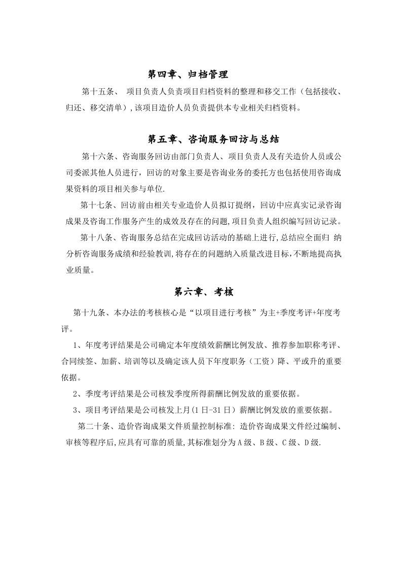 工程造价咨询事务所绩效考核制度.doc 第5页