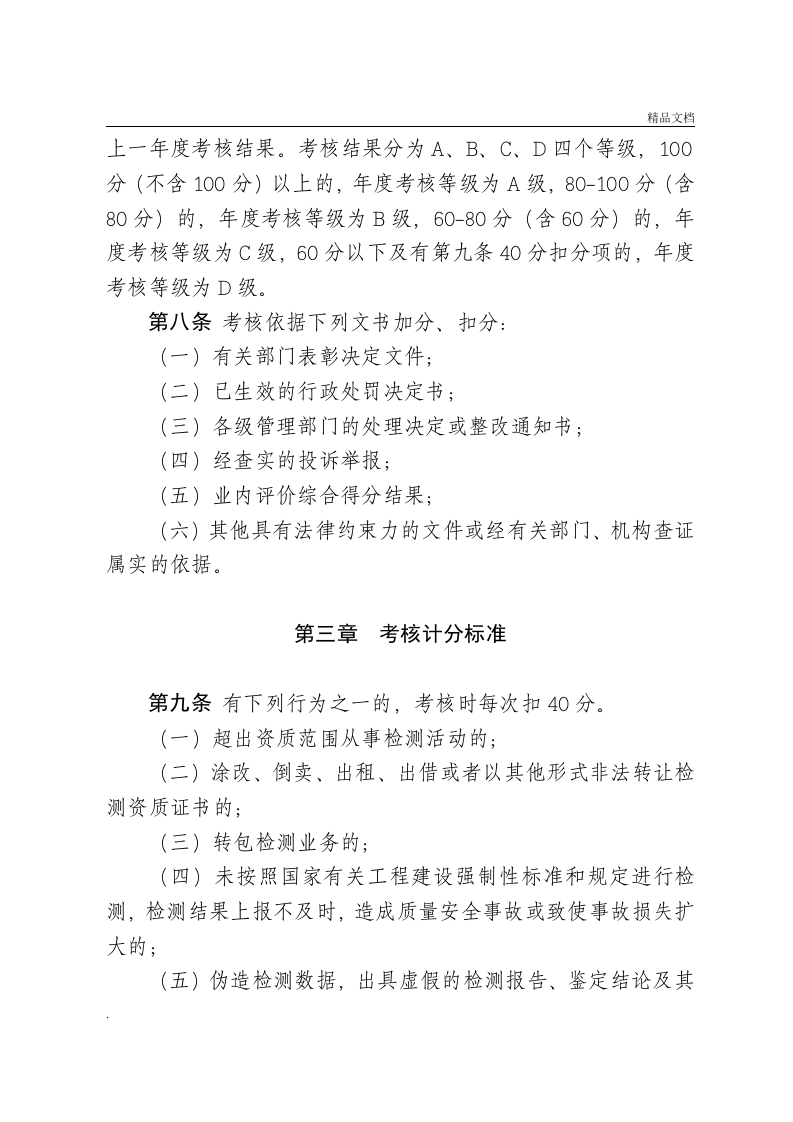 工程质量检测机构管理考核办法.doc 第3页