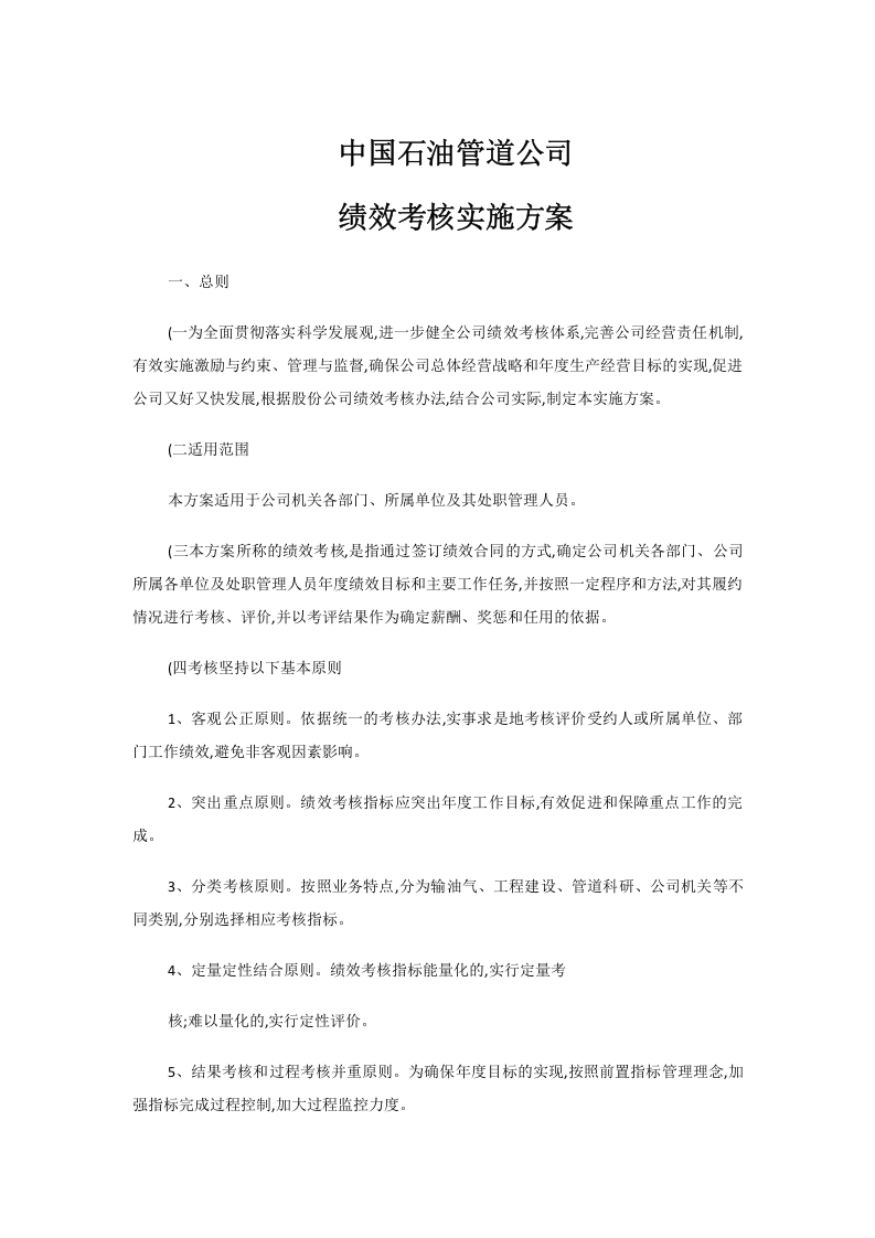 管道公司绩效考核实施方案.docx 第2页
