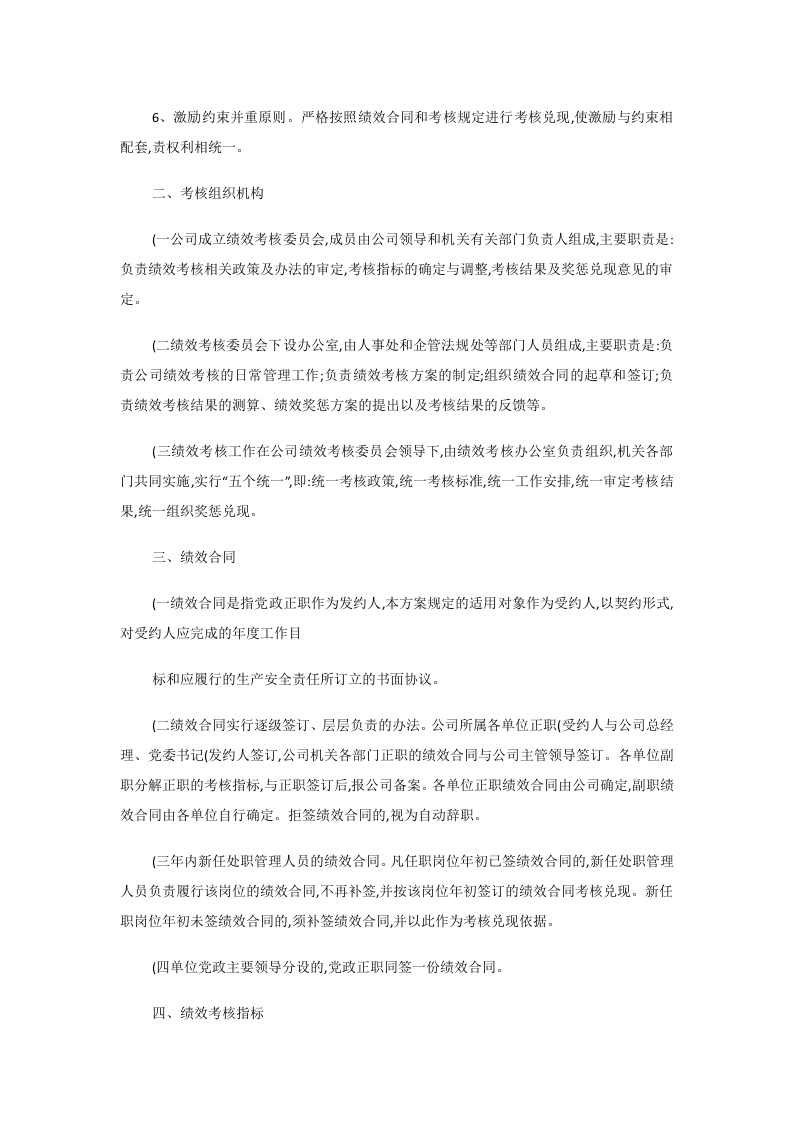 管道公司绩效考核实施方案.docx 第3页