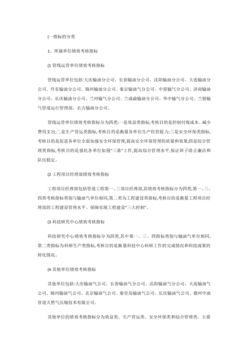 管道公司绩效考核实施方案.docx 第4页