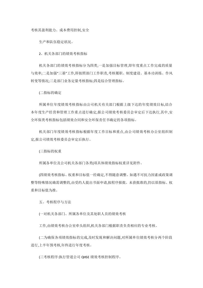 管道公司绩效考核实施方案.docx 第5页