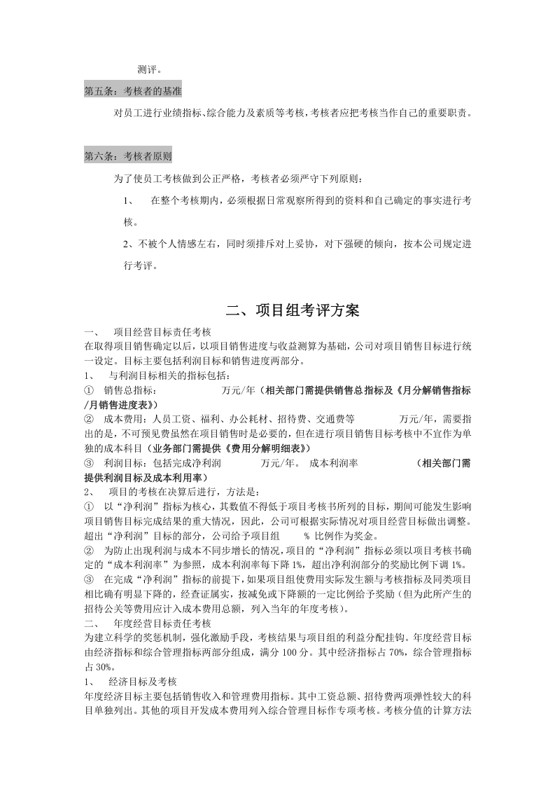 广告公司绩效考核.doc 第2页