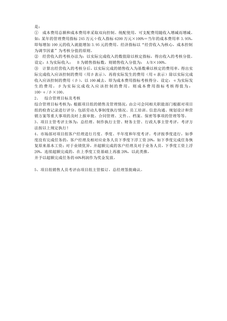 广告公司绩效考核.doc 第3页