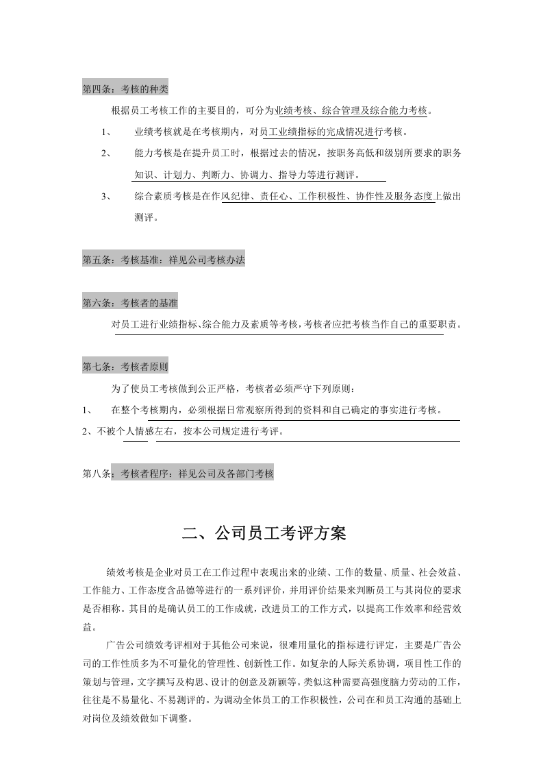 广告公司绩效考核方法.doc 第2页