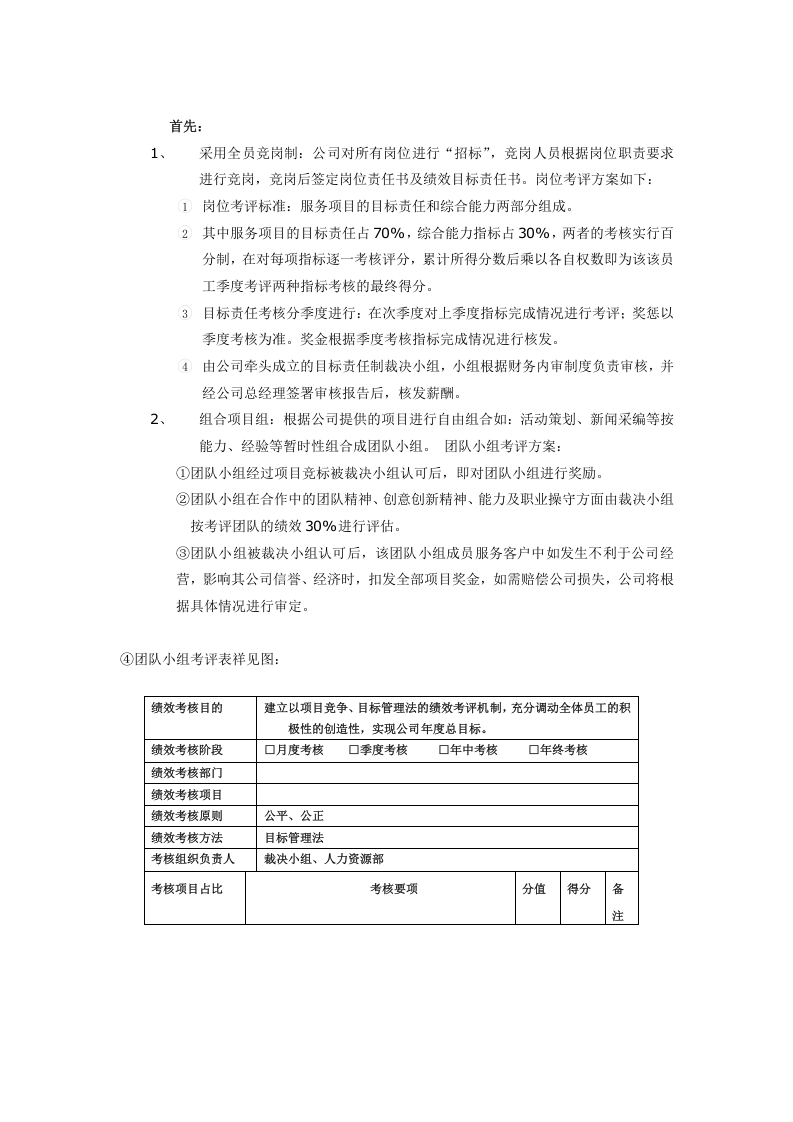 广告公司绩效考核方法.doc 第3页