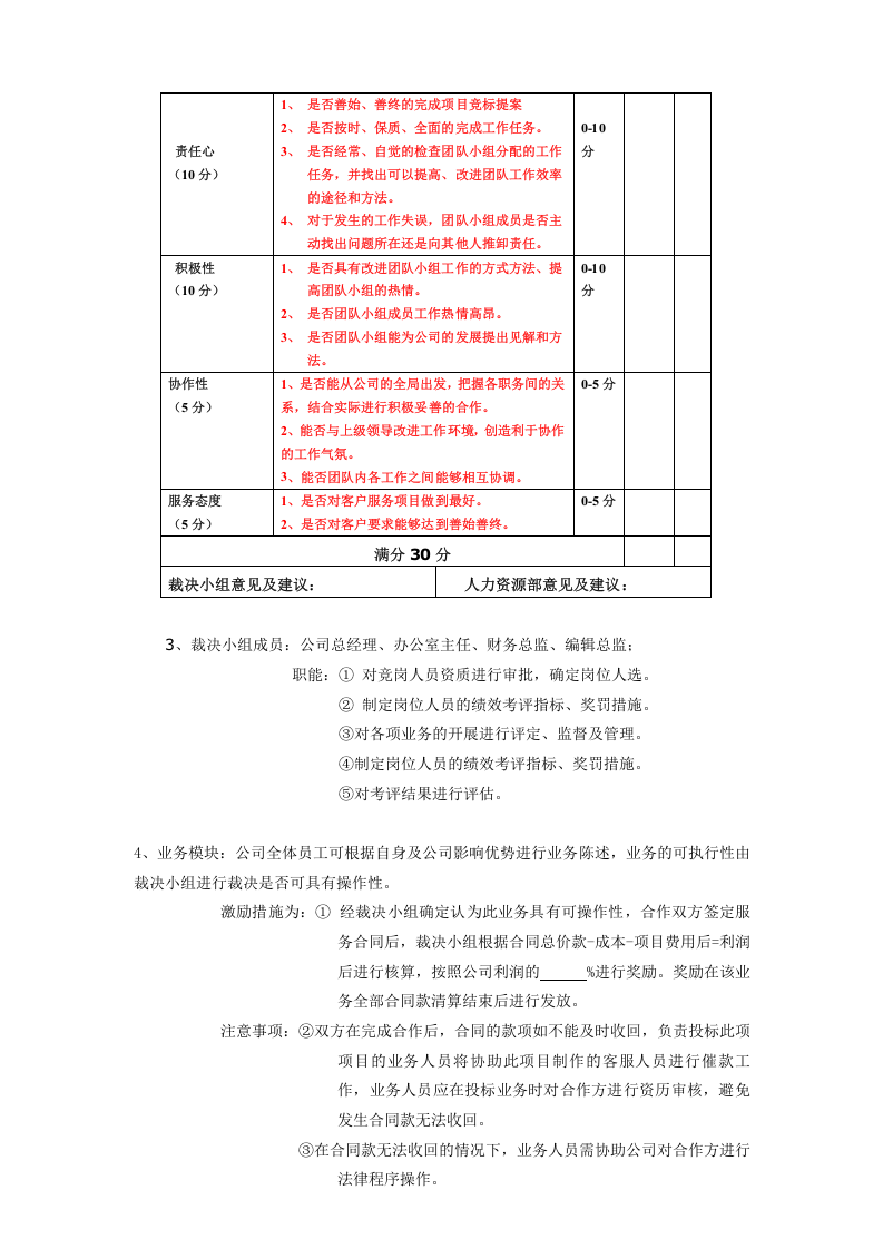 广告公司绩效考核方法.doc 第4页