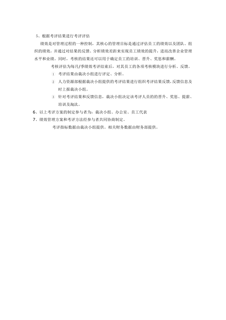 广告公司绩效考核方法.doc 第5页