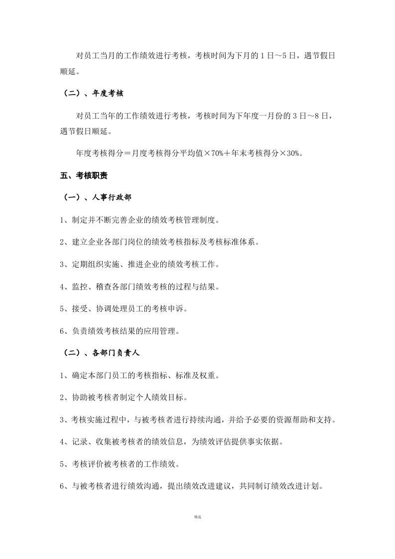 广告公司绩效考核制度.doc 第2页