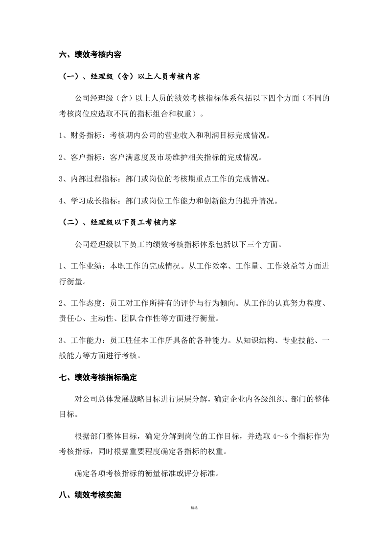 广告公司绩效考核制度.doc 第3页