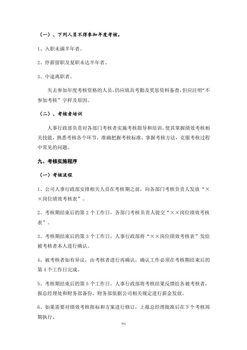 广告公司绩效考核制度.doc 第4页