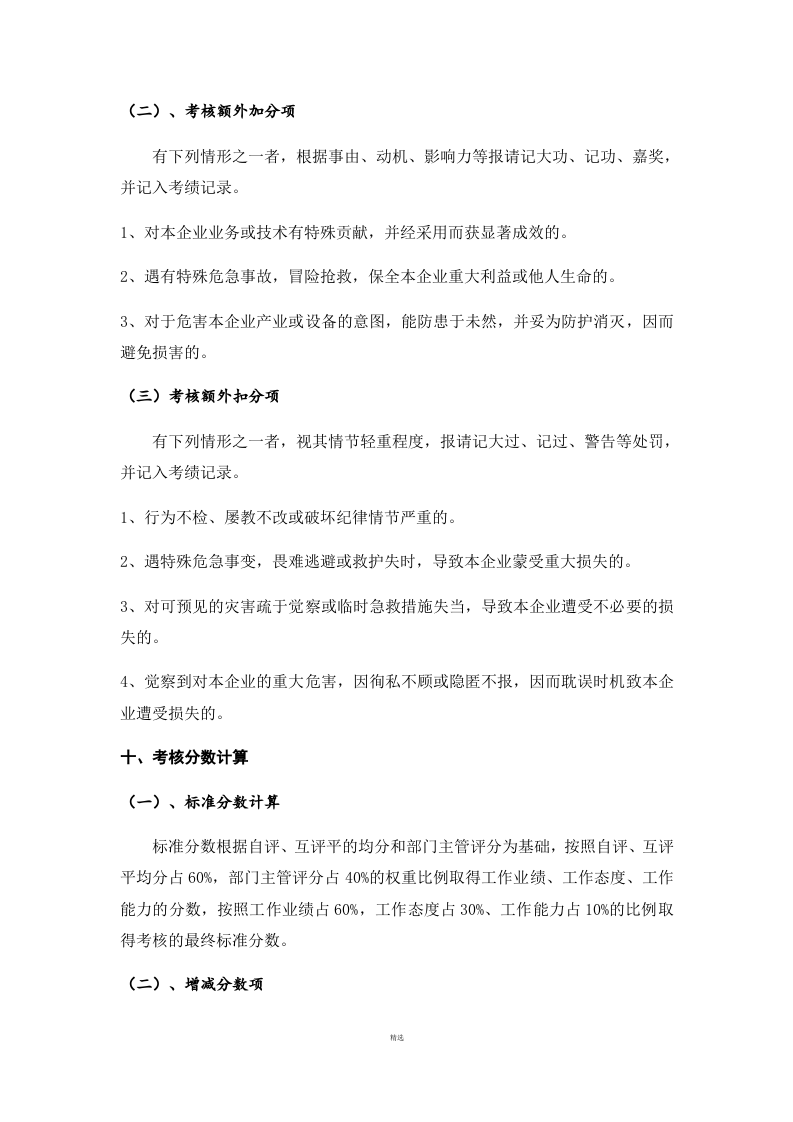 广告公司绩效考核制度.doc 第5页