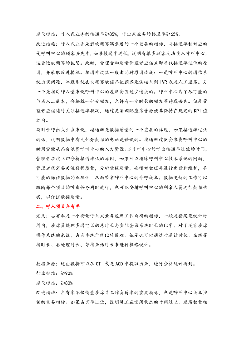 呼叫中心KPI指标.doc 第2页