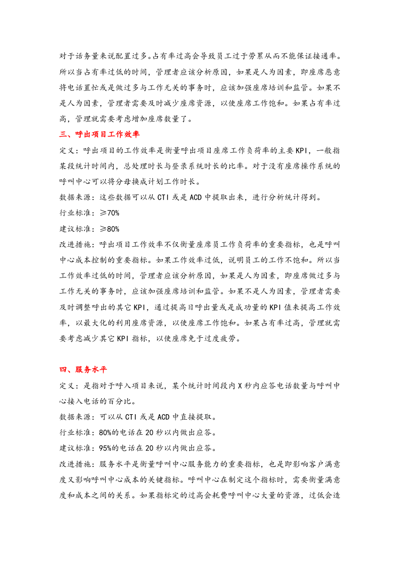 呼叫中心KPI指标.doc 第3页