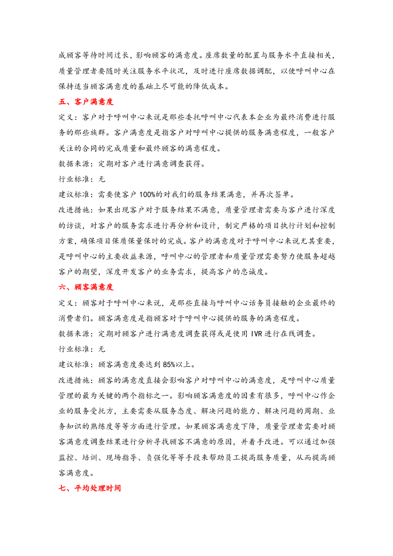 呼叫中心KPI指标.doc 第4页