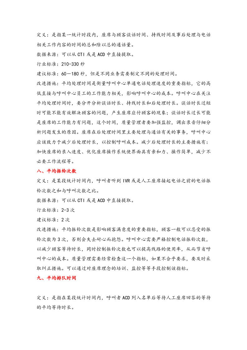呼叫中心KPI指标.doc 第5页