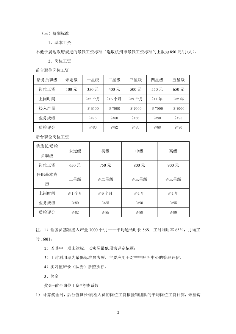 呼叫中心绩效管理办法.doc 第2页