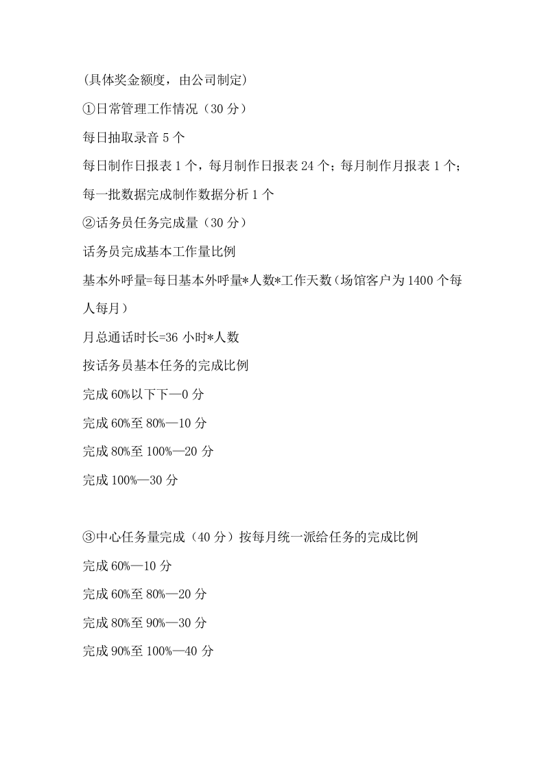 呼叫中心绩效管理方案.docx 第2页